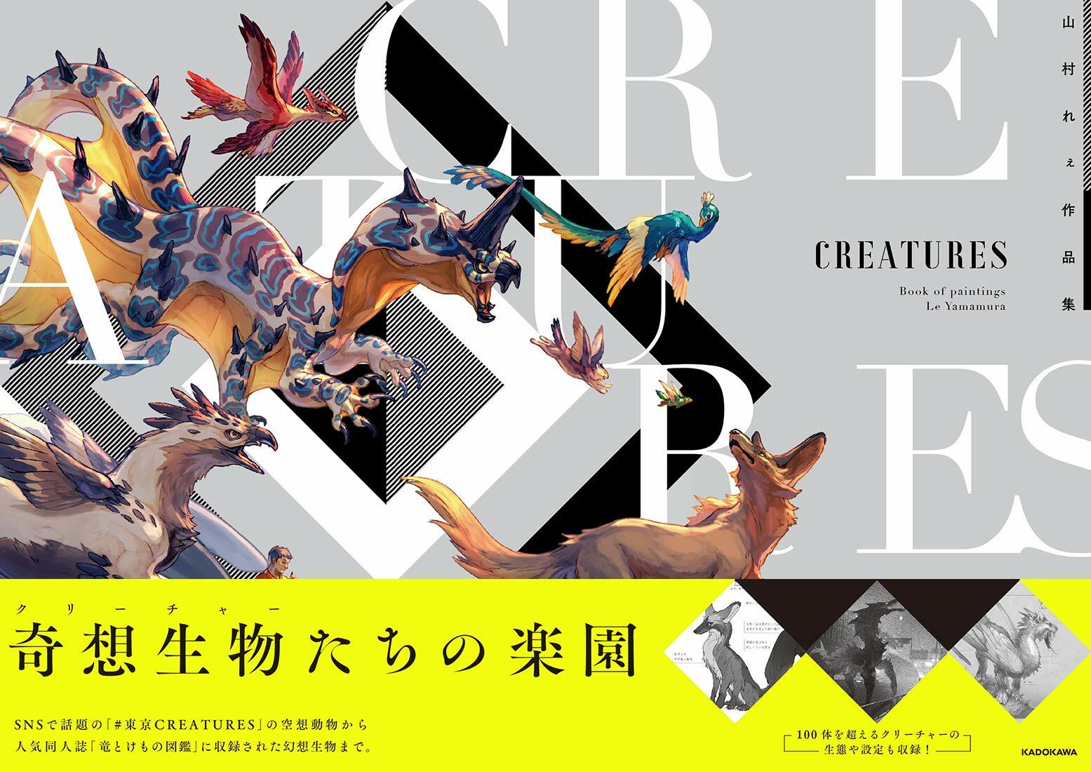 Creatures Yamamura Le Art Works Collection Book Tokyo Dragon Monster Beast For Sale Online Ebay