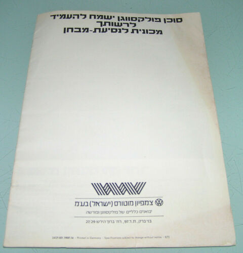 Raro Israelí Hebreo Original 1972 Folleto Catálogo Prospecto Volkswagen VW Beetle + - Imagen 9 de 9