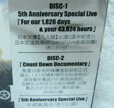 flumpool 5th Anniversary Special Live at Nippon Budokan Taiwan 2