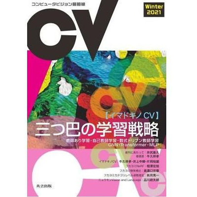 Computer Vision Frontier (Winter 2021) Ijiri Yoshihisa (Editor) Ushiku Used 1