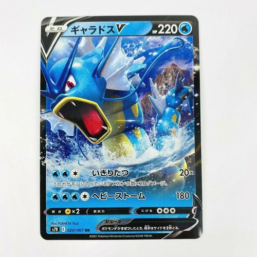 Gyarados V RR 020/067 S7R Blue Sky Stream - Pokemon Card Japanese