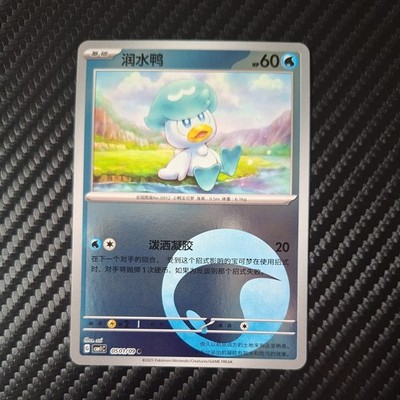 QUAXLY - 0501/09 Gem Pack Volume 1 - Pokemon