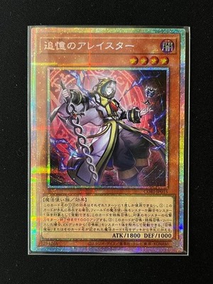 Aleister the Reminiscent PSE CORI-JP015 Yu-Gi-Oh! Japanese LP
