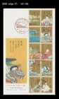 Art,Painting,History,Literature,百人一首,Poem,Costume,Folkways,Japan 2010 FDC,Cover