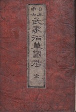 Atlas japoński kolorowy drzeworyt japoński drzeworyt książka drukarska, BUKEI ENKAKU ZU