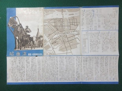 Imperial Japanese Manchuria Harbin Travel Guide 1939 Maps Photos Rare