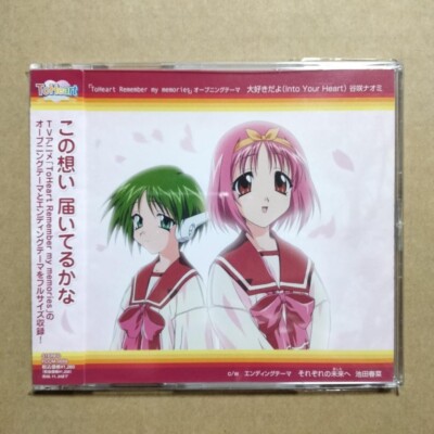 トゥハート ToHeart Remember my memories　DVD Amazon.com: To Heart ~ Remember My Memories Vol. 1 DVD : Movies & TV