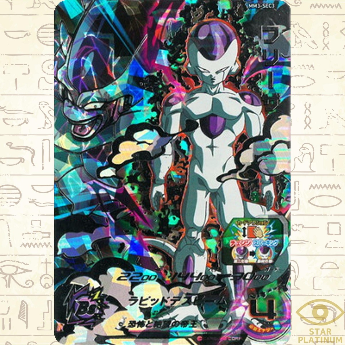 Frieza UR MM3-SEC3 Japanese Super Dragon Ball Heroes Meteor