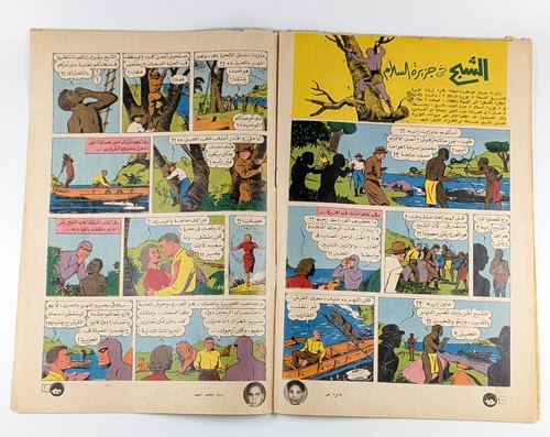 1950s Samir Rare Arabic Comic Magazine 15 Issue #96-1138 VTG مجلة كومكس سمير - Picture 23 of 24