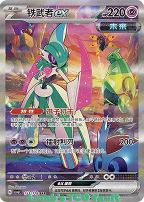 Pokemon PTCG Chinese CSV6C-153/128 SAR Iron Valiant Ex Mystic & Void 