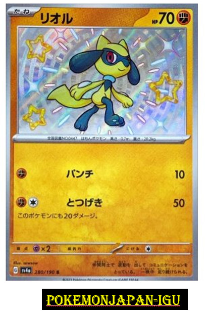 Riolu S 280/190 SV4a Shiny Treasure ex Pokemon Card Japanese JP Japan NM