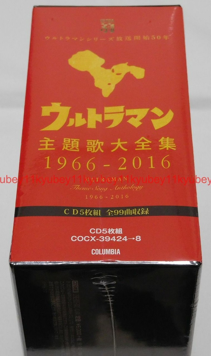 ウルトラマン主題歌大全集 1966-2016 5枚組 CD 収納BOX付 ウルトラマンシリーズ放送開始50年 ウルトラマン主題歌大全集 1966