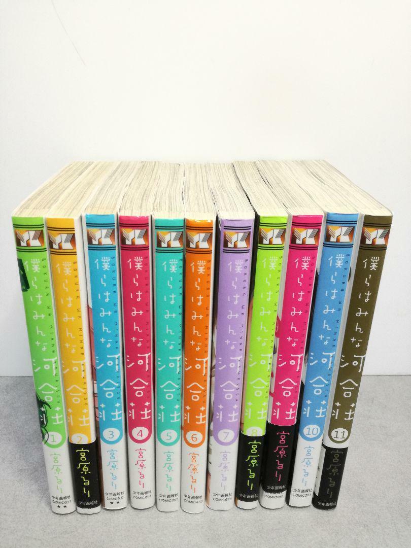 BOKURA WA MINNA KAWAISOU 1-11 vol. full set Limited original box Japanese