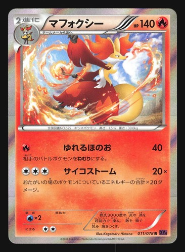 DELPHOX 011/078 XY10 AWAKENING PSYCHIC KING POKEMON JAPANESE HOLO RARE - Picture 3 of 4