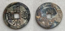 Ancient china coin SHUN ZHI TONG BAO
