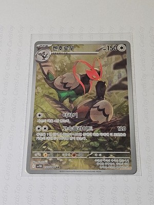 Unfezant AR 155/086 SV11B Black Bolt - Pokemon Card Scarlet & Violet Korean | eBay Unfezant AR 155/086 SV11B Black Bolt - Pokemon Card Scarlet & Violet Korean | eBay