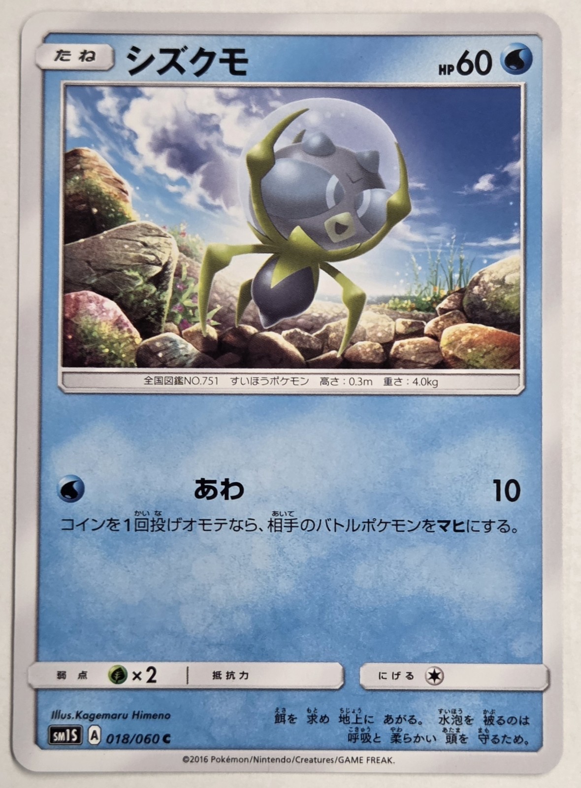 Dewpider 018/060 Collection Sun Japanese Pokémon Card TCG 2016
