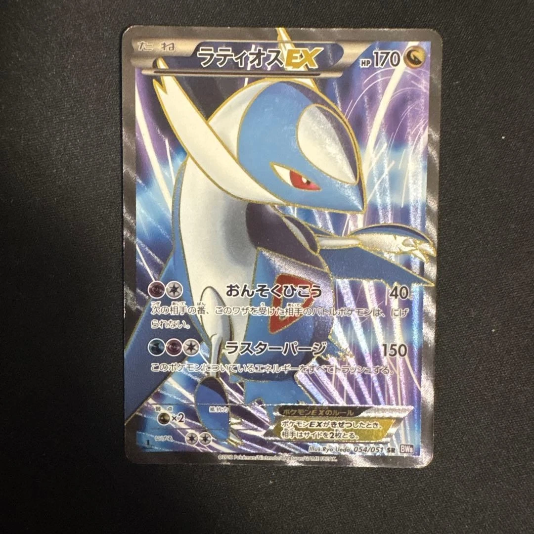 Latios EX 054/051 SR BW8 Full Art Spiral Force 2012 Pokemon Card