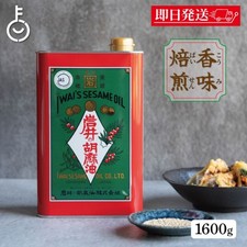 Iwai Pure Sesame Oil Blue Can 1600g