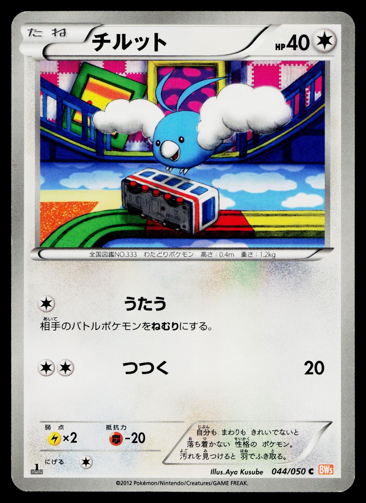 Swablu 044/050 Common Dragon Blade Pokemon Japanese Lightly Played