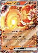 Chi-Yu ex 035/190 Sv4a: Shiny Treasure Ex Holo (Japanese)