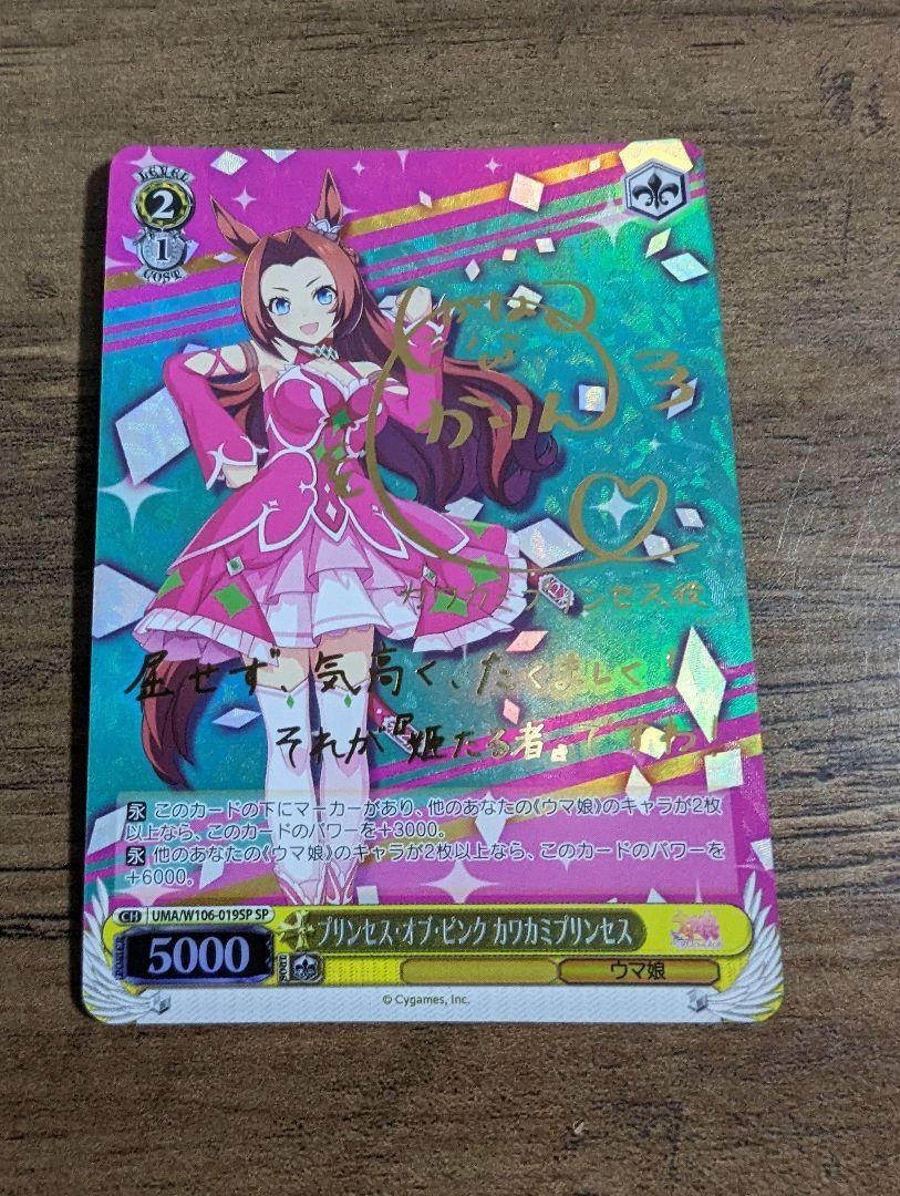 2020 WEISS SCHWARZ 一花　SPカード Signed Weiss Schwarz Uma Musume Kawakami Princess Card UMA/W106
