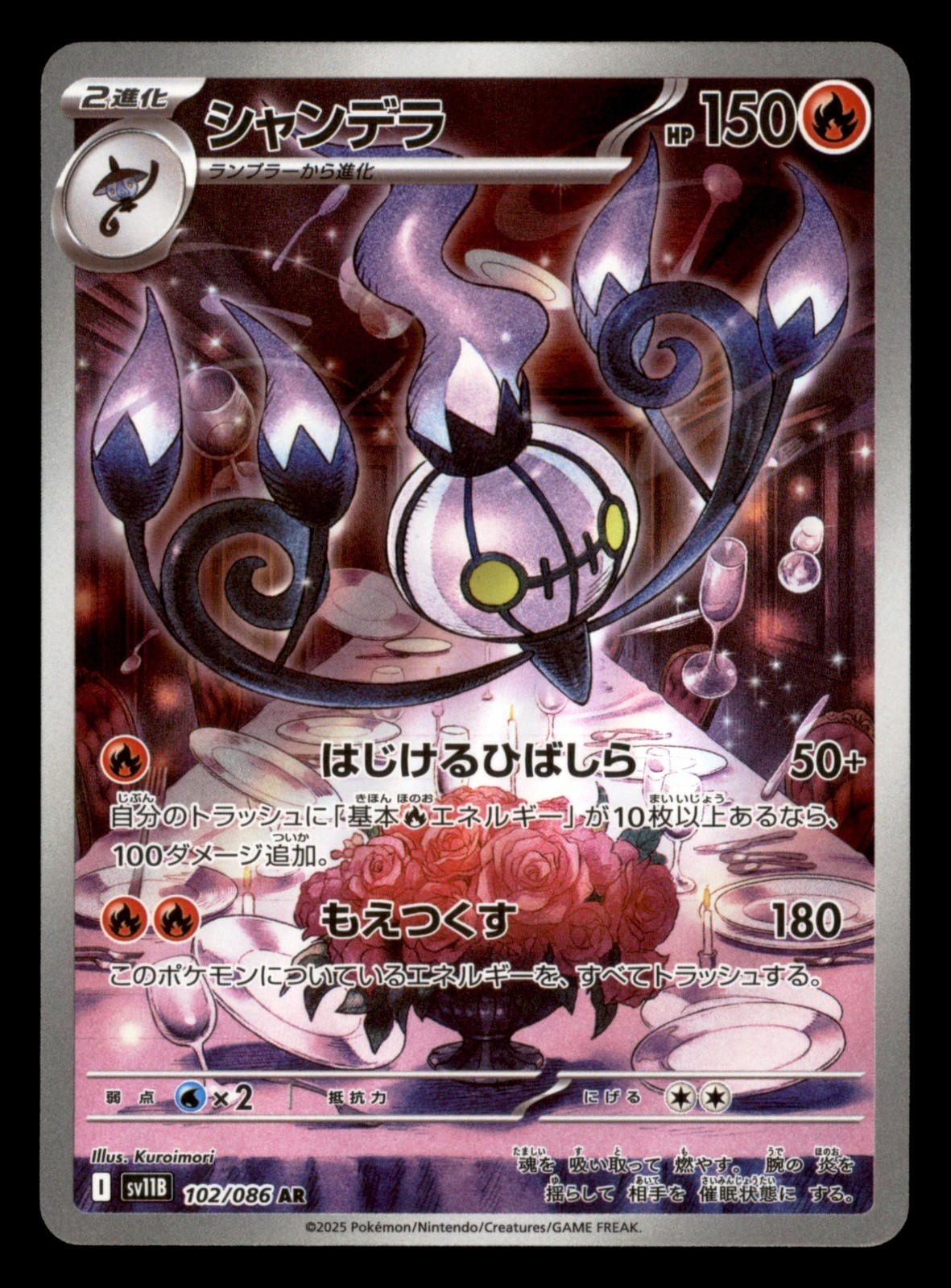 Chandelure - AR SV11B: Black Bolt 102/086 Japanese Pokemon Card NM