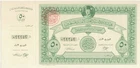 EGYPT POSTAL ORDER KING FAROUK UNUSED VERY VERY RARE 3