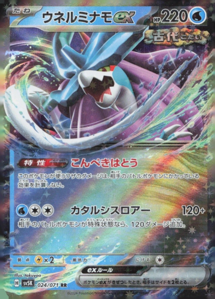 Walking Wake ex Double Rare SV5K: Wild Force 024/071 NM