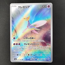 Cresselia #71 Prices | Pokemon Japanese Night Wanderer | Pokemon Cards
