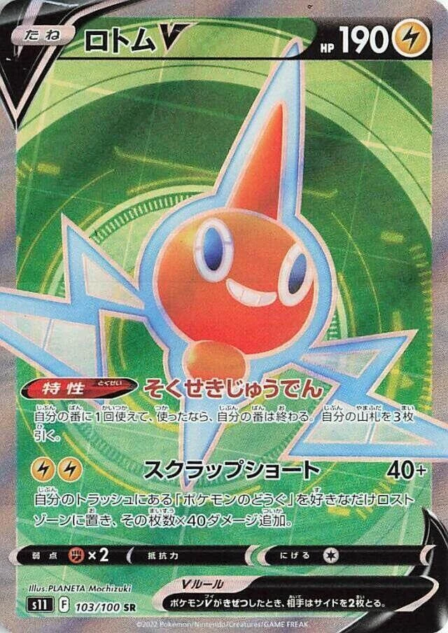 Rotom V 103/100 S11: Lost Abyss