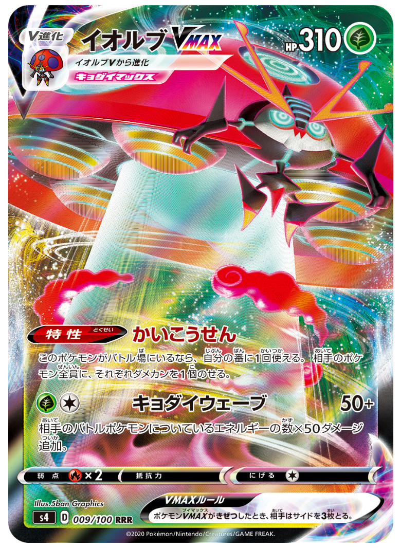 Pokemon ORBEETLE VMAX 009/100 RRR (s4 Japanese Amazing Volt) NM/Mint