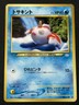 Goldeen No. 118 Neo Revelation Japanese Common MP-HP 2000 Vintage Pokemon TCG