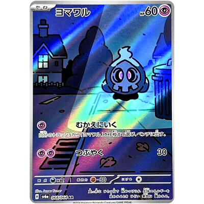 Duskull AR 068/064 SV6a Night Wanderer - Pokemon Card Japanese