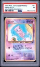 1999 POKEMON JAPANESE PROMO SOUTHERN ISLANDS SOUTHERN ISLAND-R.I. MEW-HOLO PSA 1