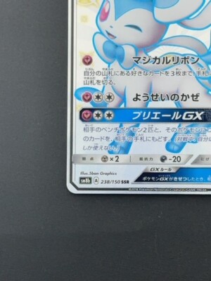 (401) 【PSA9】 ニンフィアGX SSR #238 Pokemon Card Game/[SM8b] GX Ultra Shiny]Sylveon GX 238/150
