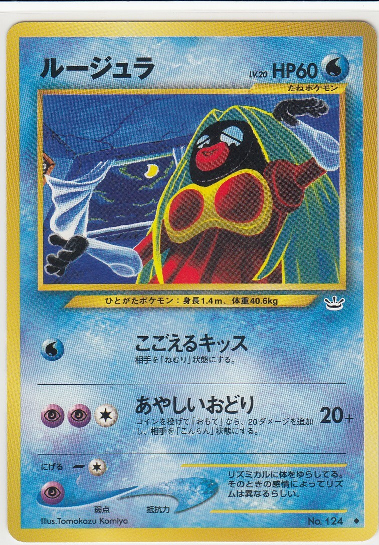 No.124 Jynx Neo 3 Series - Pokemon Card Game Japanese Vintage TCG