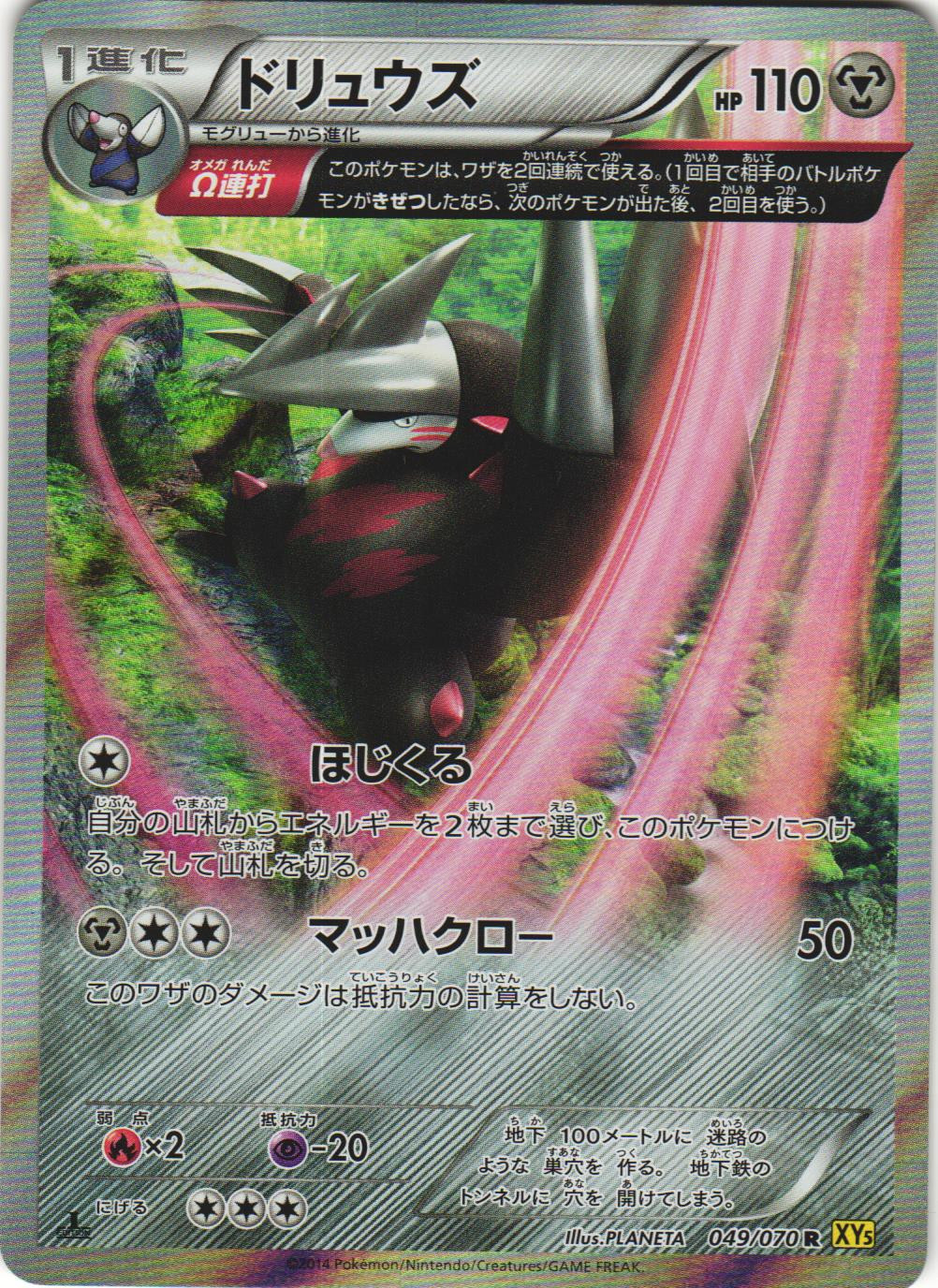 Excadrill 049/070 Gaia Volcano XY5 1st Ed Japanese Holo Rare Pokemon Card NM