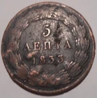 Greece , Greek , Griechenland Otto  5 Lepta 1833 .