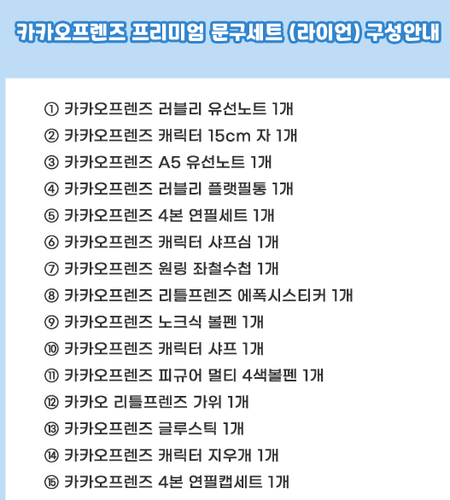 Set regalo cancelleria premium Kakao Friends - Ryan - Foto 4 di 4