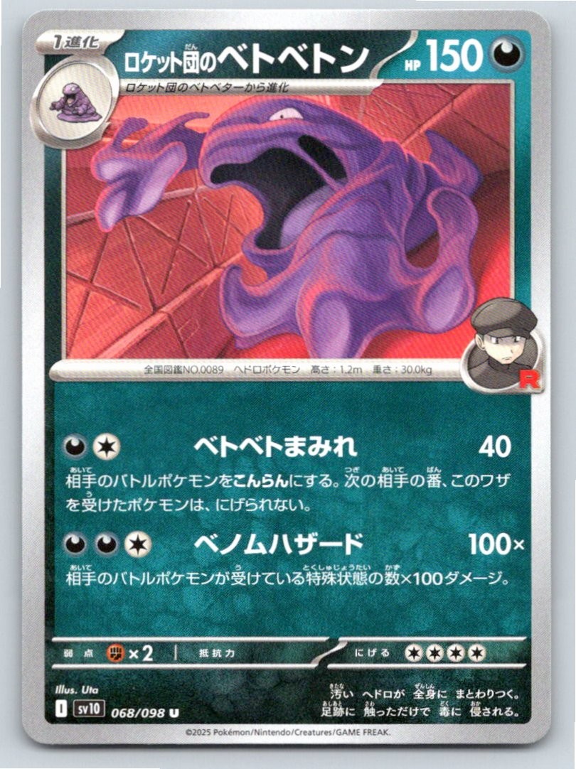 TEAM ROCKET'S MUK GLORY OF THE ROCKET GANG 068/098 NM A47893 FREE S&H