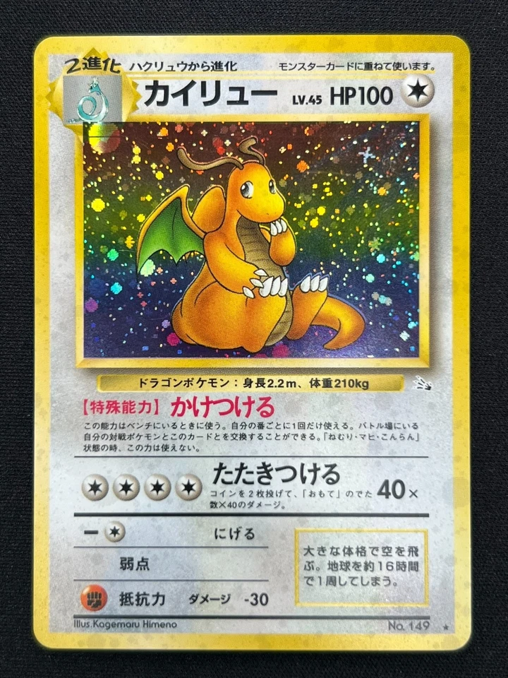 [NM] Dragonite Pokemon Card Japanese No.149 Fossil Vintage Holo AZ22 - Image 2 of 4