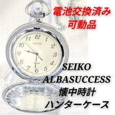Seiko ALBA Pocket Watch Hunter Case Battery Replaced Working B-39