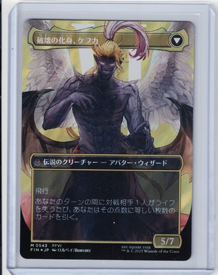 Kefka, Court Mage (Borderless) (Surge Foil) (0543) Final