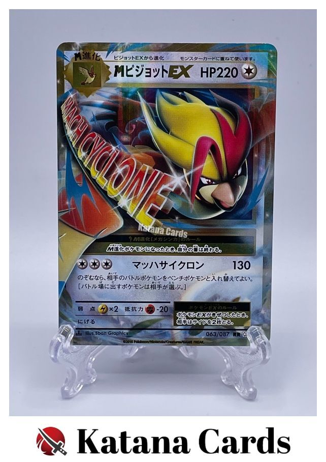 M Pidgeot-EX RR 063/087 CP6 Expansion Pack 20th Anniversary Pokemon Japanese