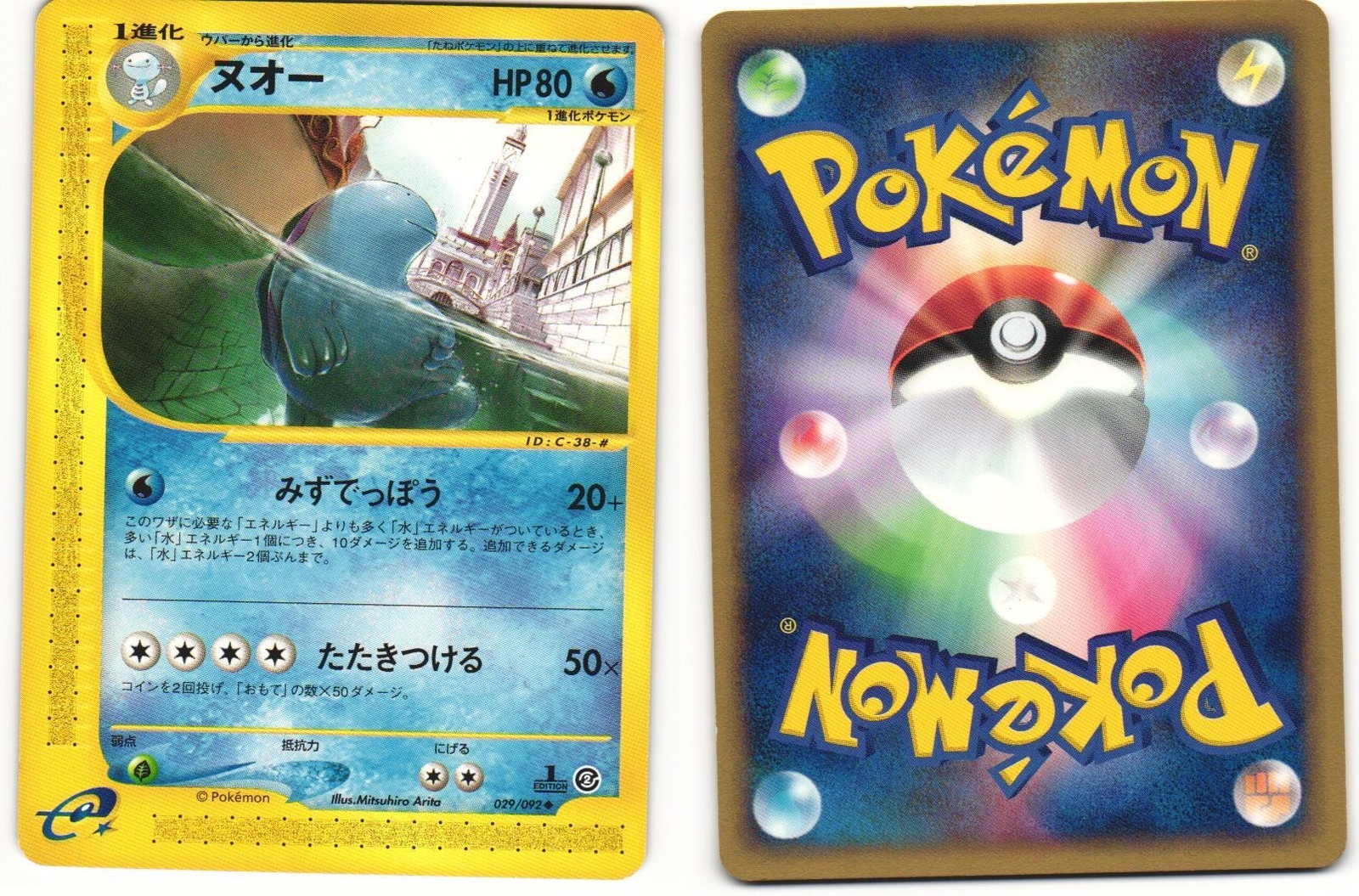 Quagsire 029/092 E Series E2 Town on No Map 2002 LP Japanese Pokemon Card