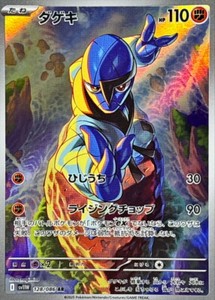 Sawk AR 128/086 White Flare sv11W Pokemon Card Japanese [Near Mint]