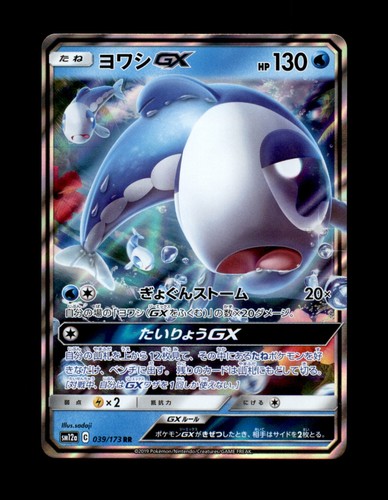 Wishiwashi GX 039/173 SM12a: TAG TEAM GX: Tag All Stars Double Rare Holo NM