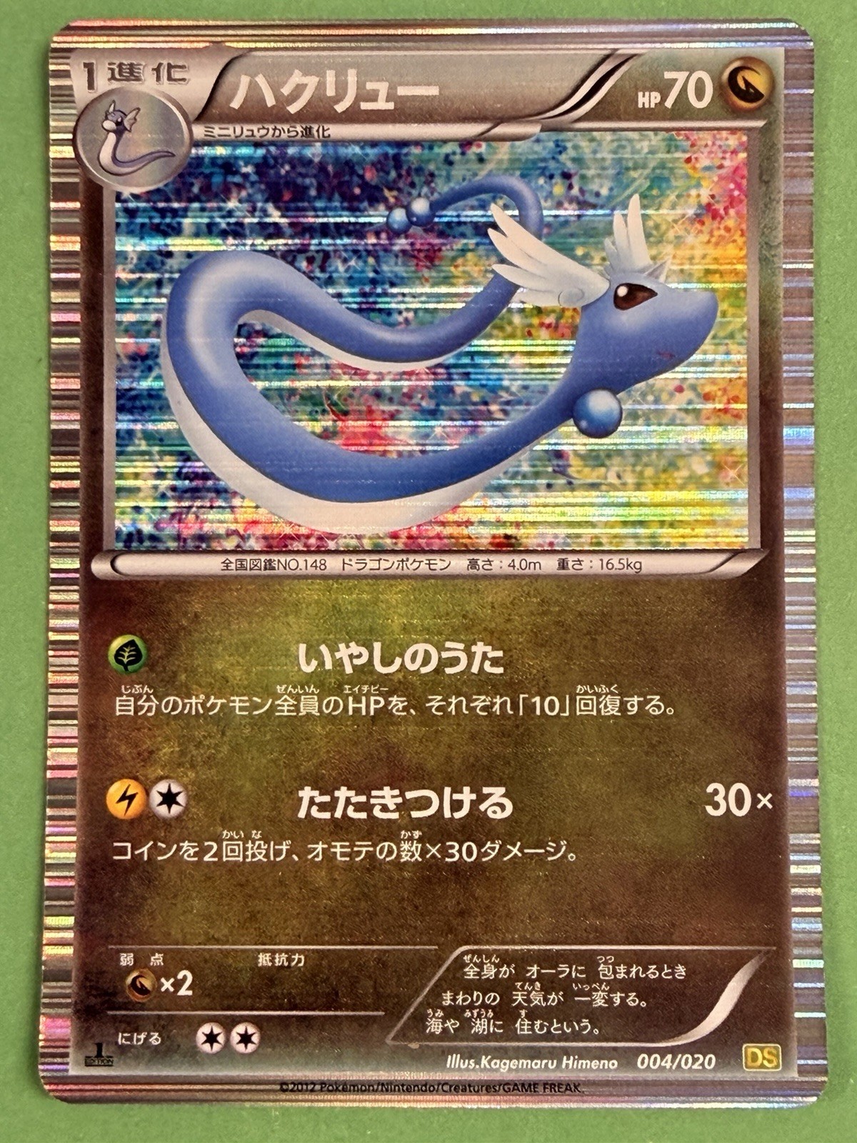 Pokemon Japanese Dragonair Holo 1st Ed - Dragon Selection DS - 004/020 Exc+/NM
