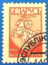 Belarus 🇧🇾 1990s 100 Br Postage Stamp, Belarus Coat Of Arms (1992-1994)